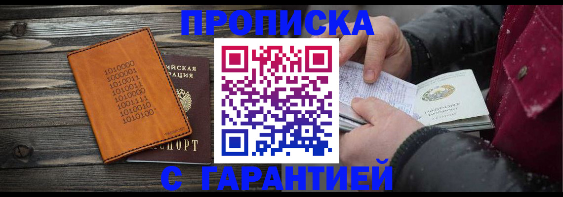 прописка 2025 в Пыть-Яхе