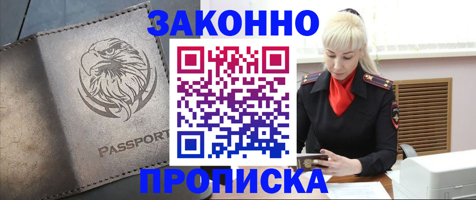 прописка в Пыть-Яхе