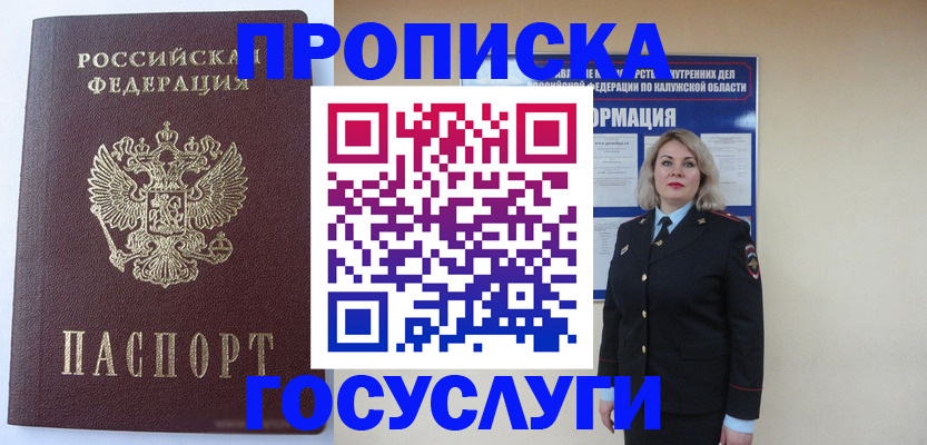 временная прописка в Пыть-Яхе